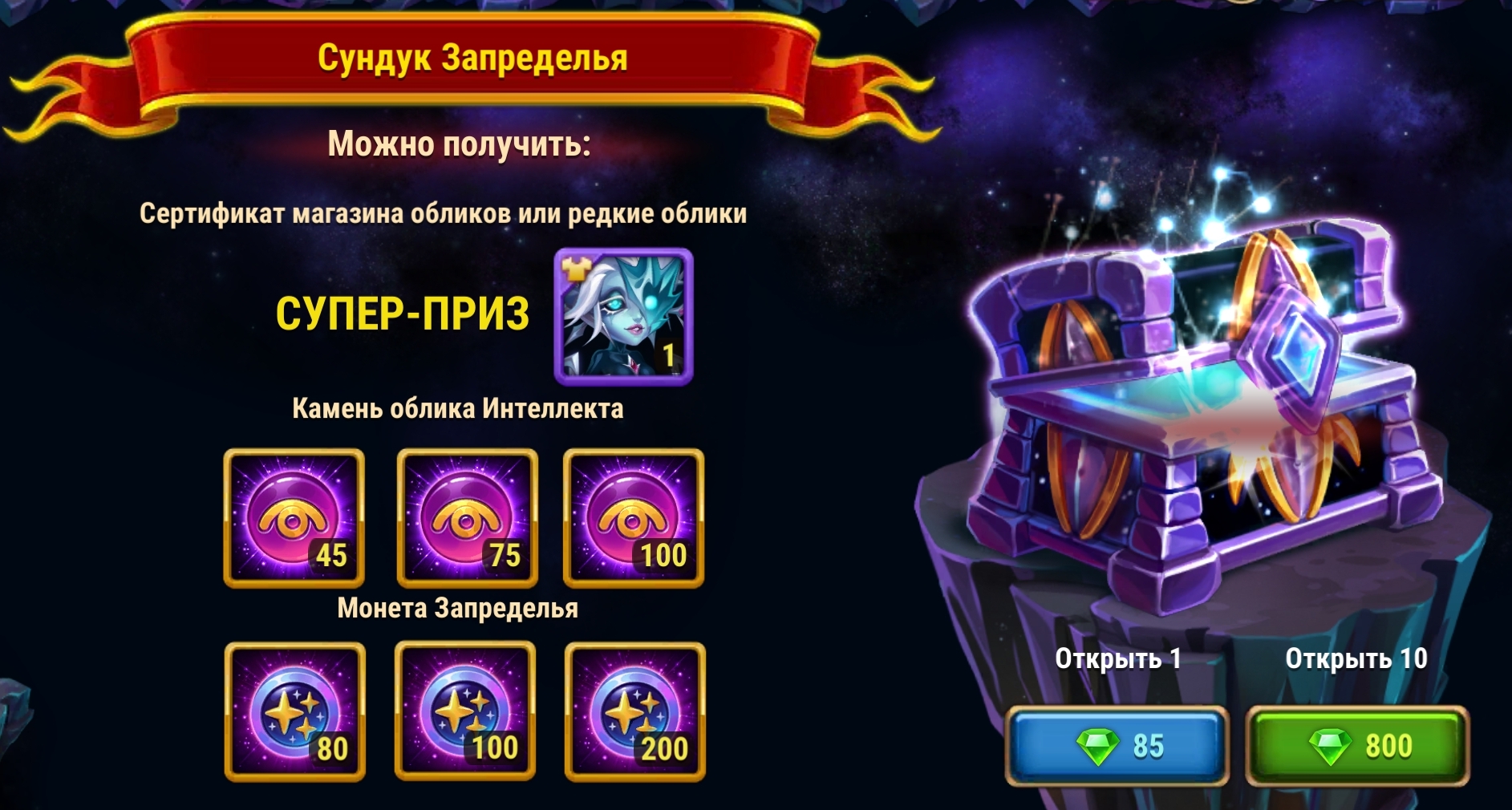 hwa_outland_chests_for_emeralds_ru.jpg