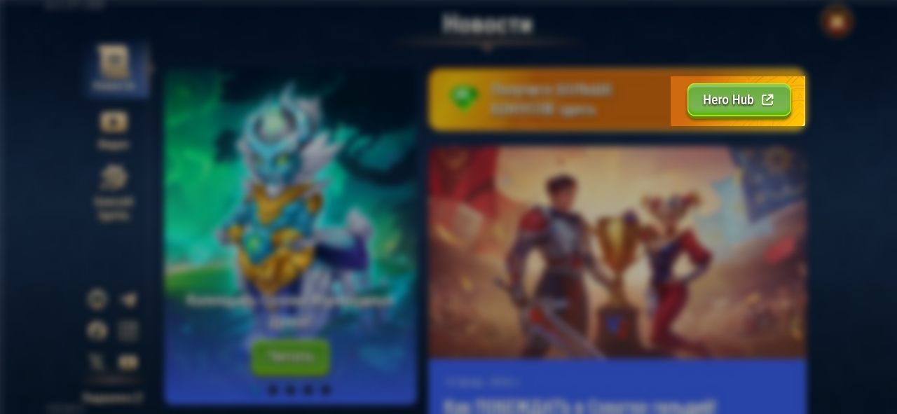 promocode_hero_hub_button.jpg