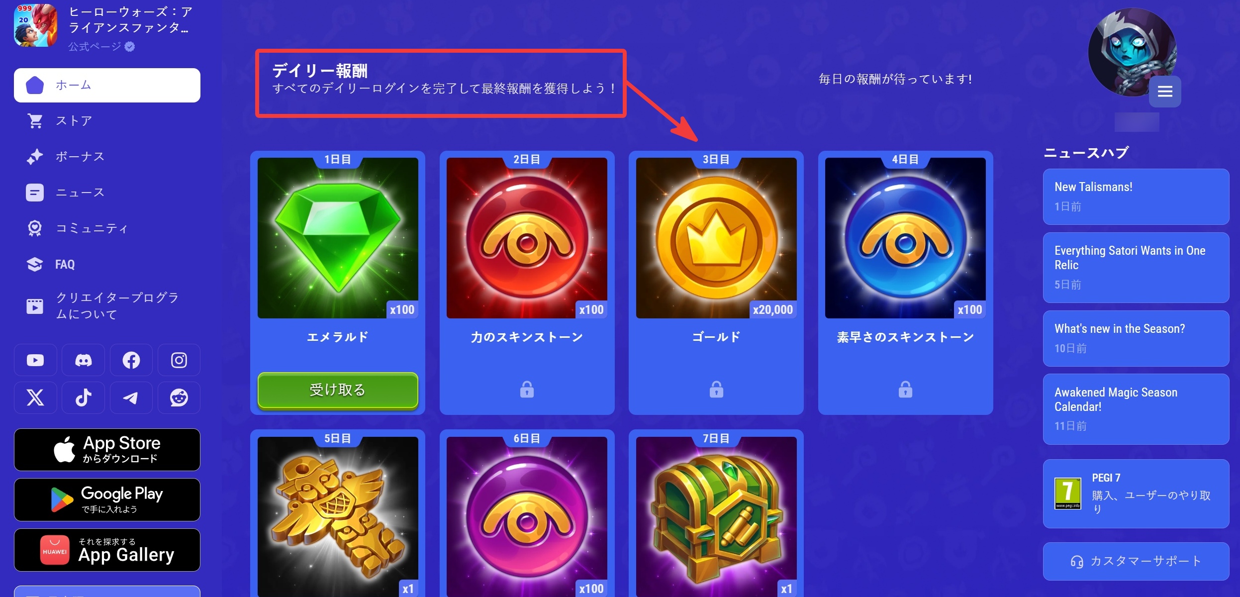 webshop_daily_rewards_ja.jpg
