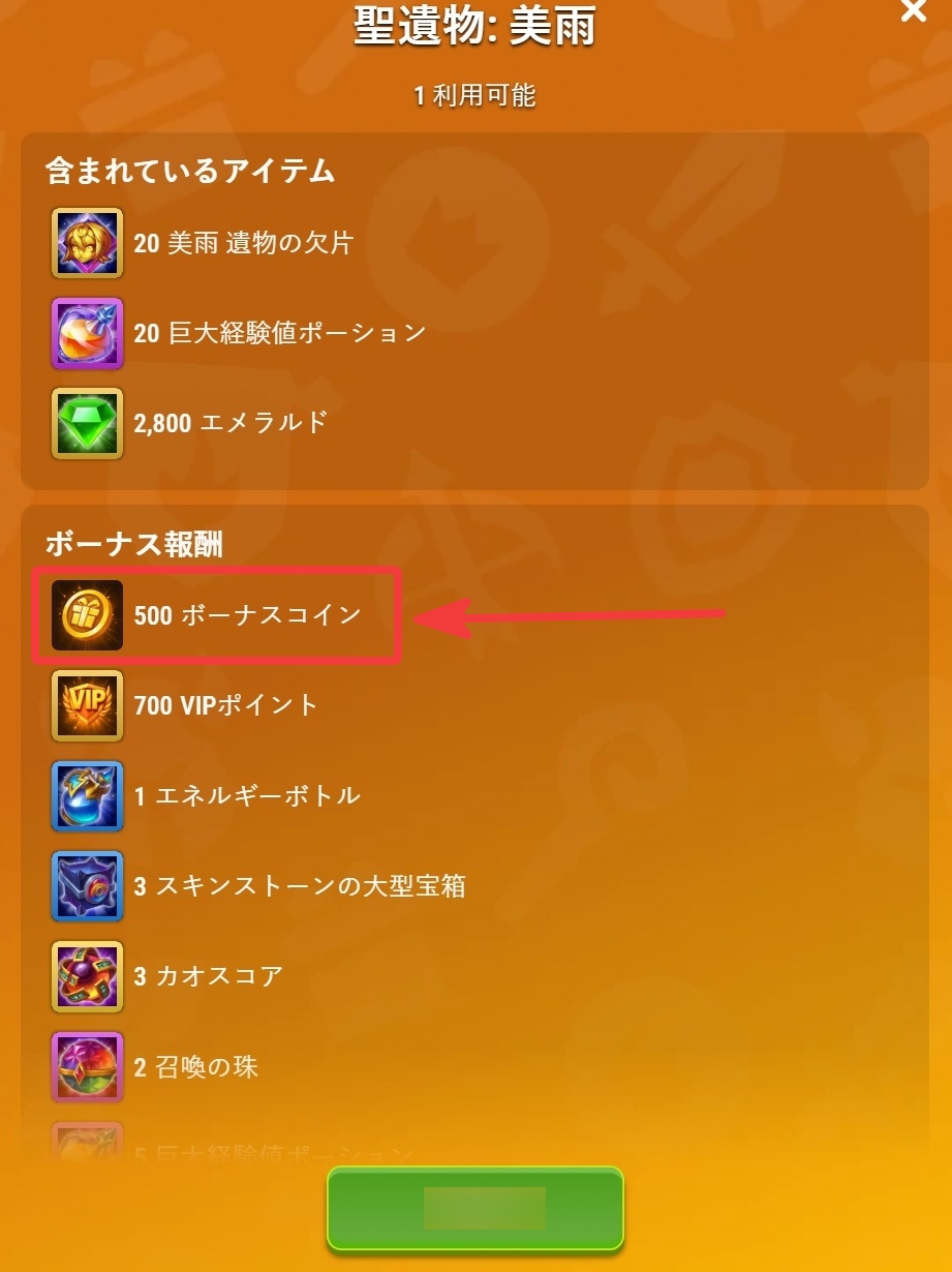 webshop_bonus_coins2_ja.jpg