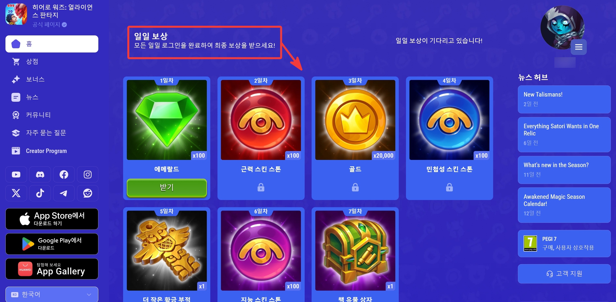 webshop_daily_rewards_ko.jpg