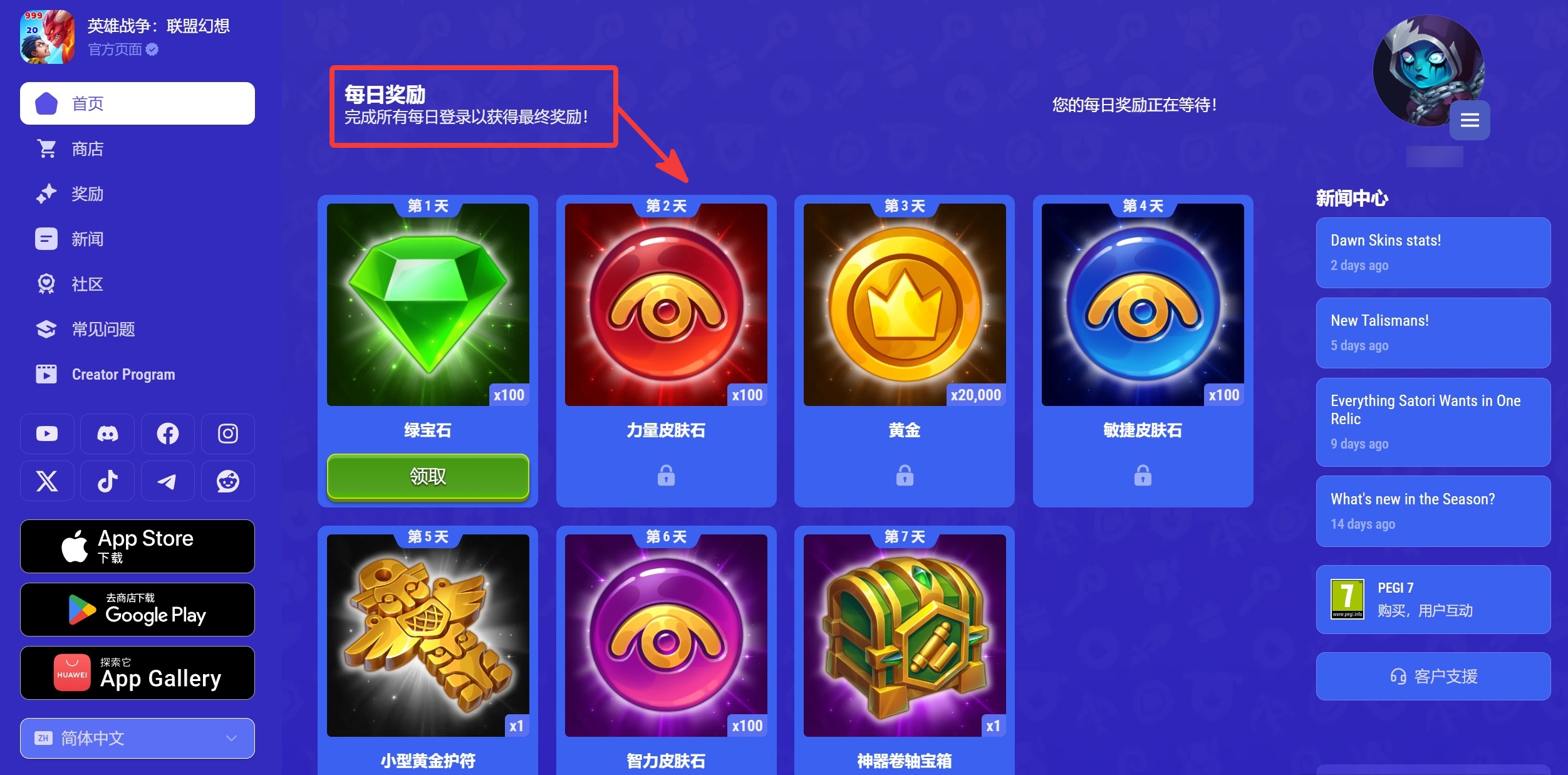 webshop_daily_rewards_zh-cn.jpg