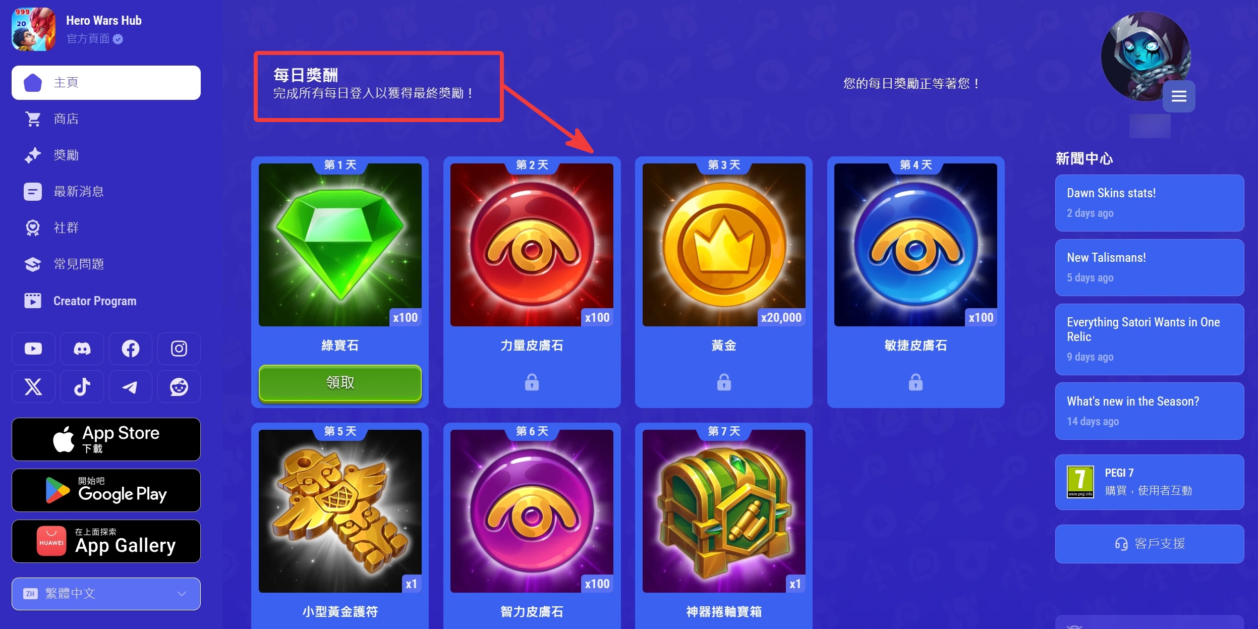 webshop_daily_rewards_zh-tw.jpg