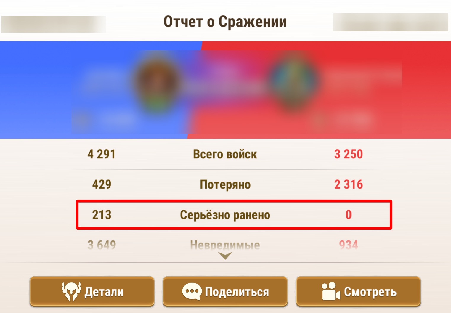 realm_battle_report_injured_ru.jpg