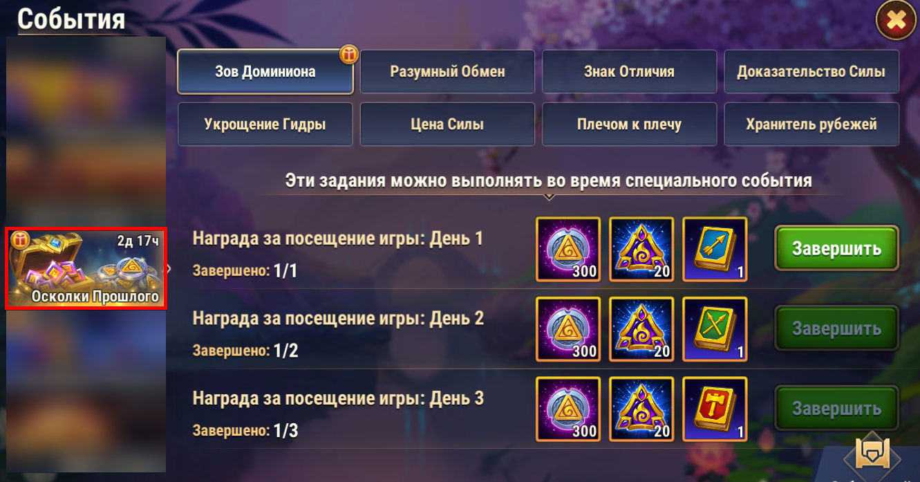 shards_of_the_past_ru.png