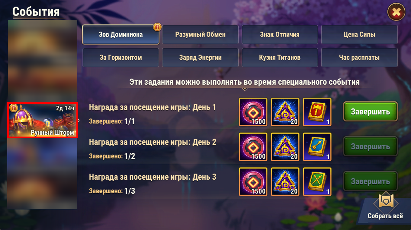 rune_storm_ru.png