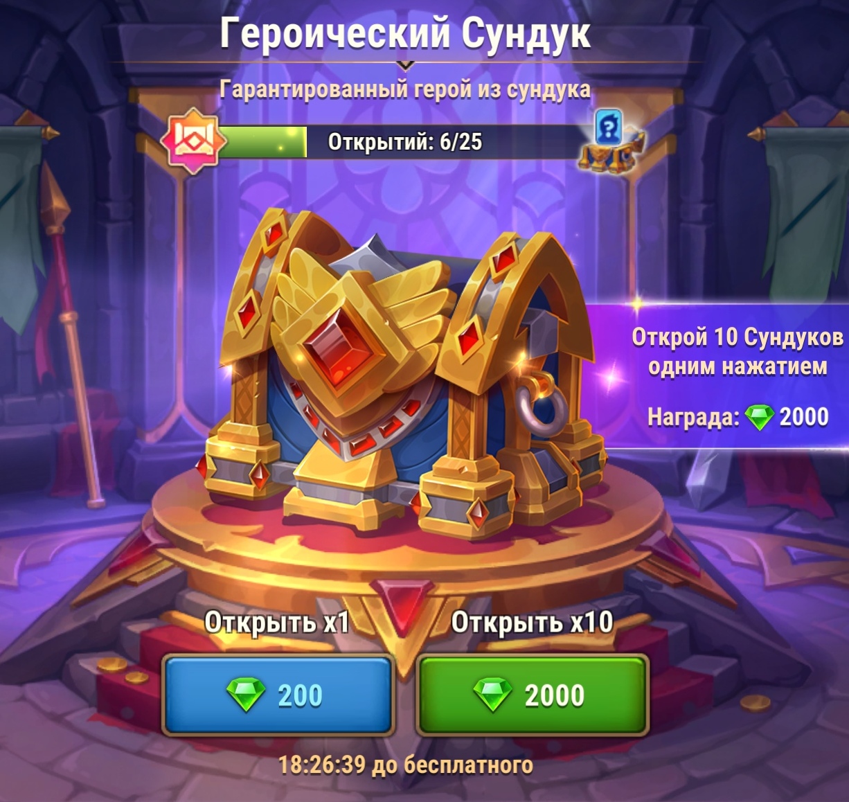 hwa_heroic_chest_open10_ru.jpg