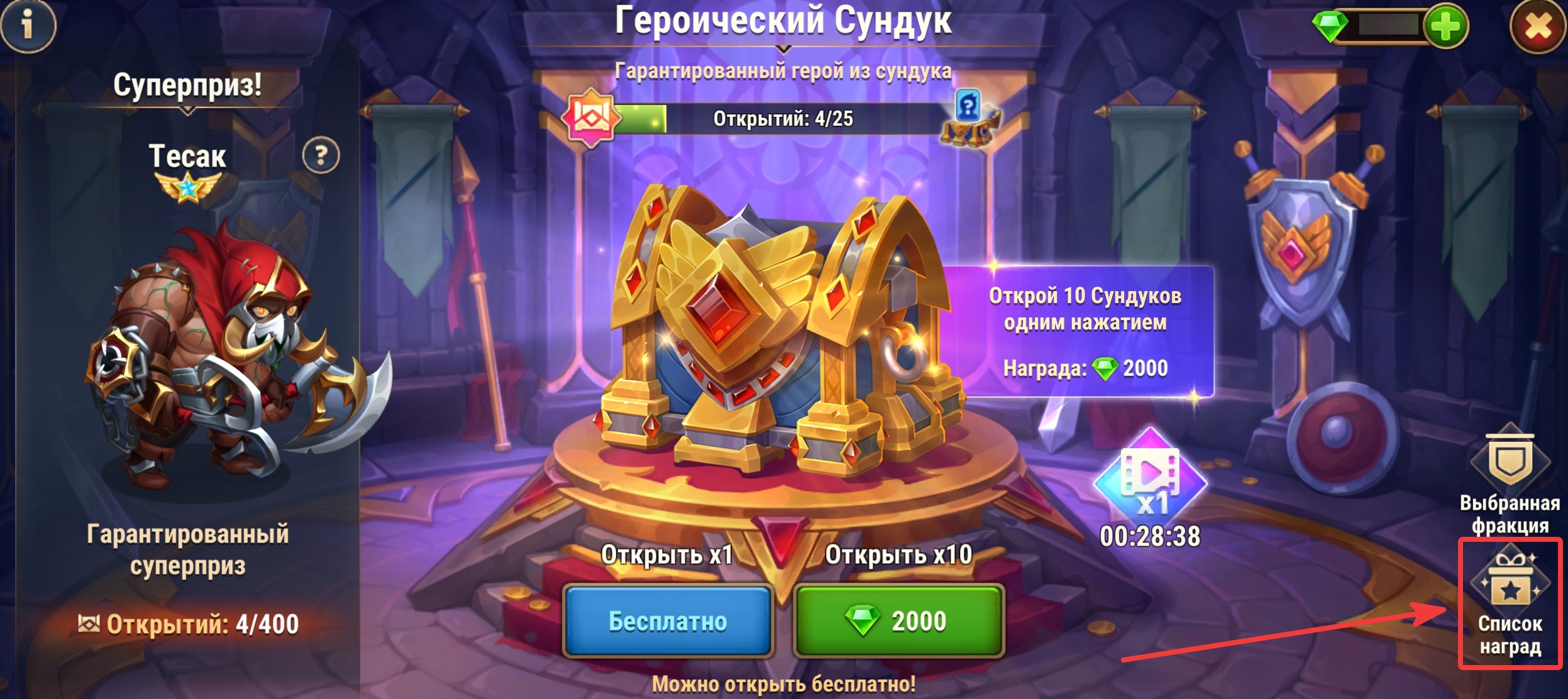 hwa_heroic_chest_reward_list_ru.jpg