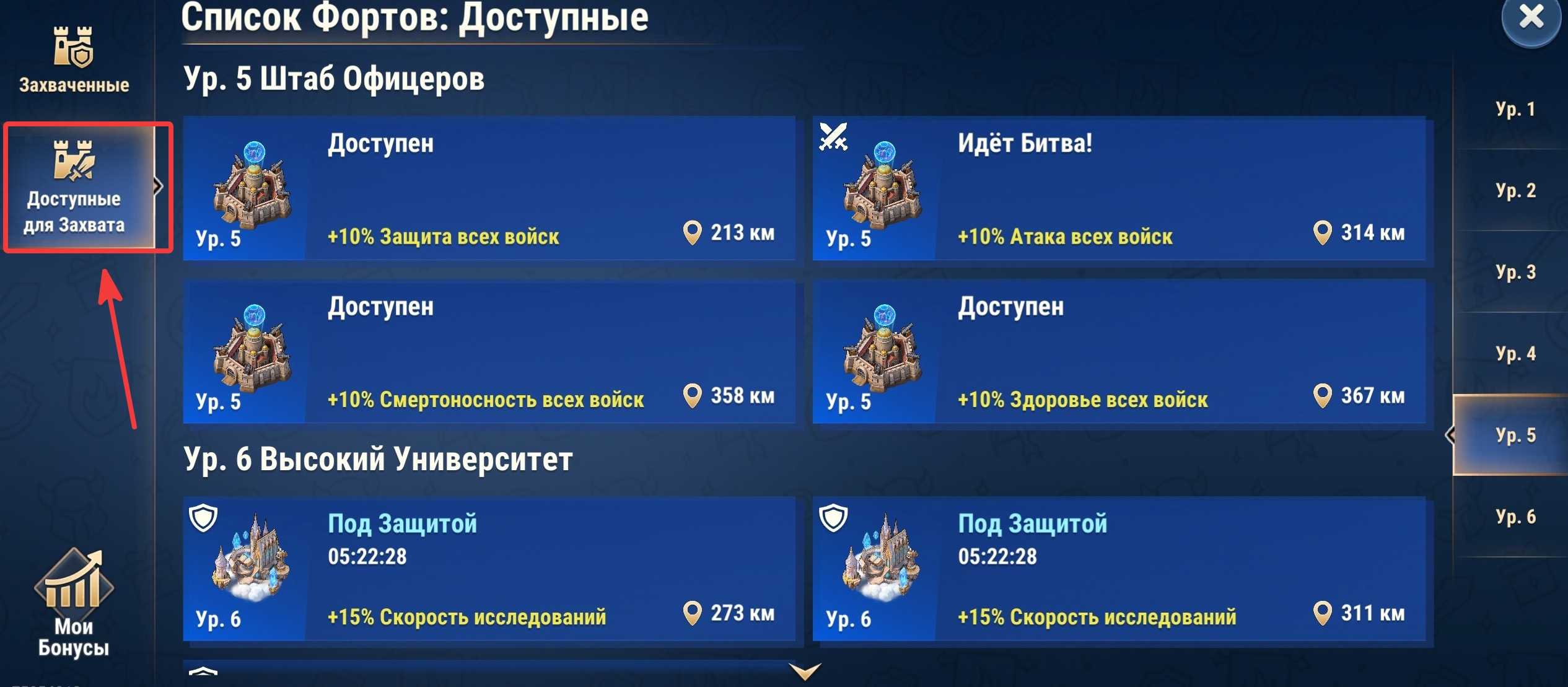 forts_ready_for_capture_tab_ru.jpg
