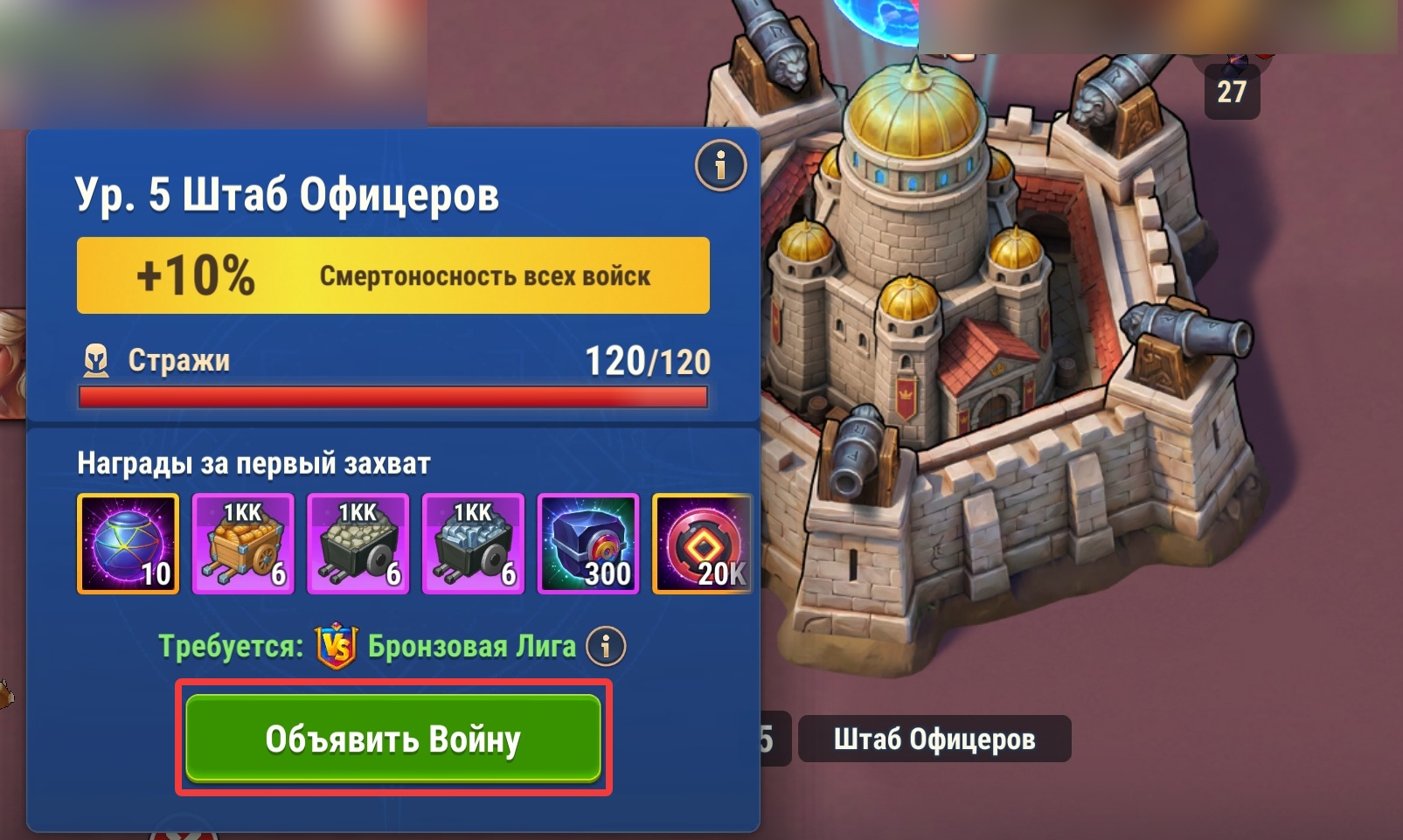 forts_declare_war_button_ru.jpg