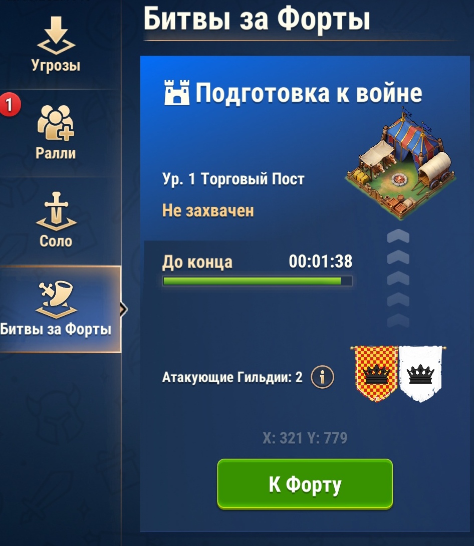 forts_rally_menu_ru.jpg
