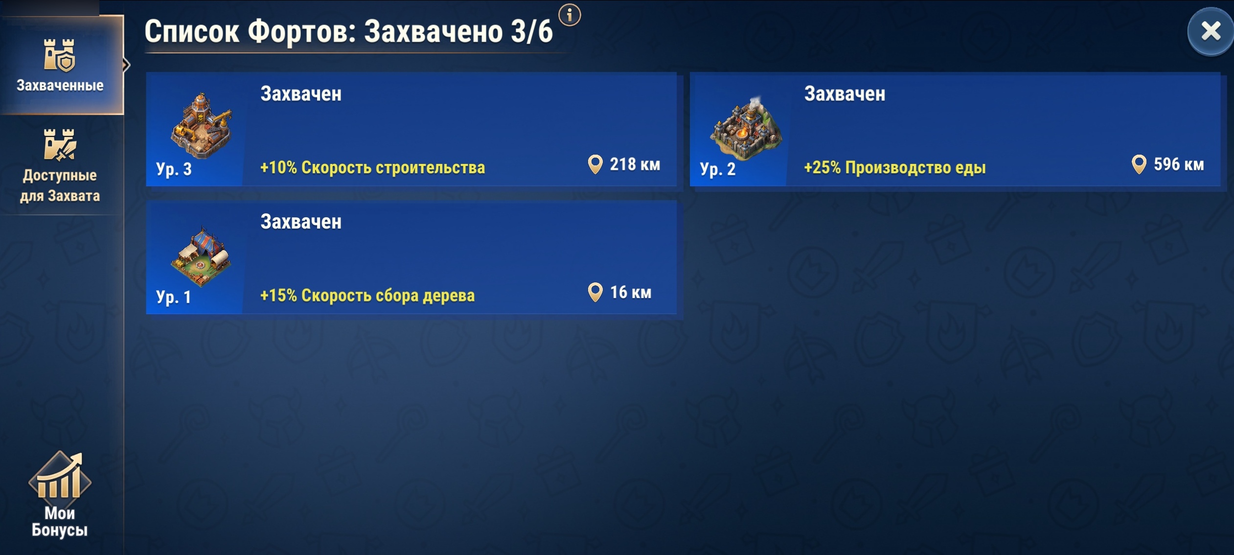 forts_list_captured_ru.jpg