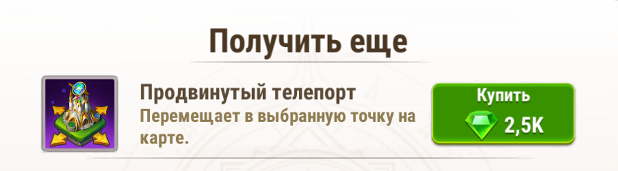 tp_purchase_window_ru.png