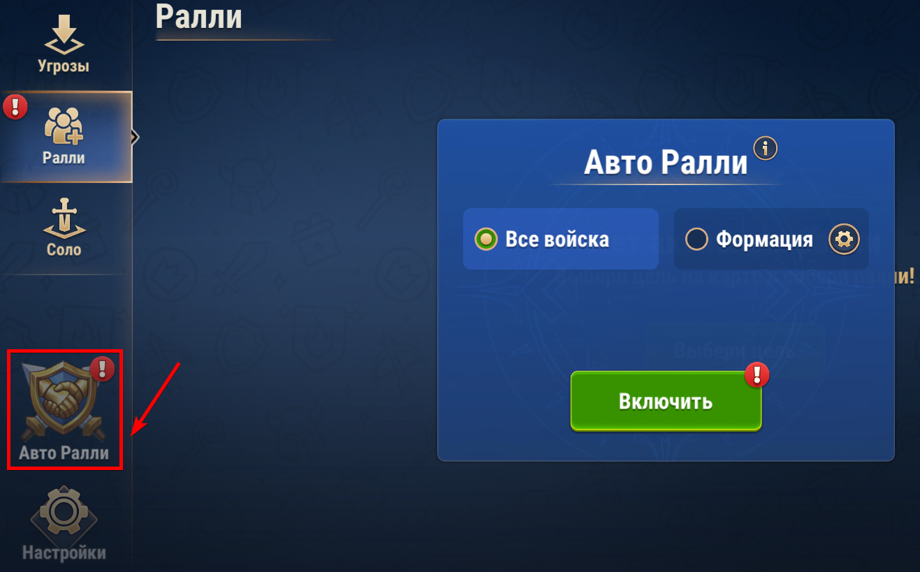 world_boss_raid_autojoin_ru.png