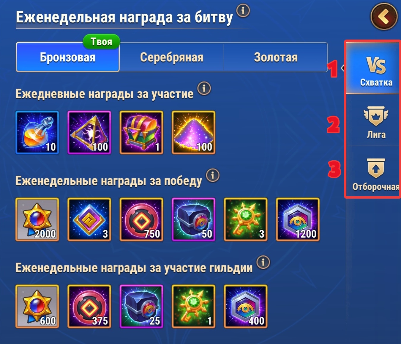versus_league_rewards_ru.jpg