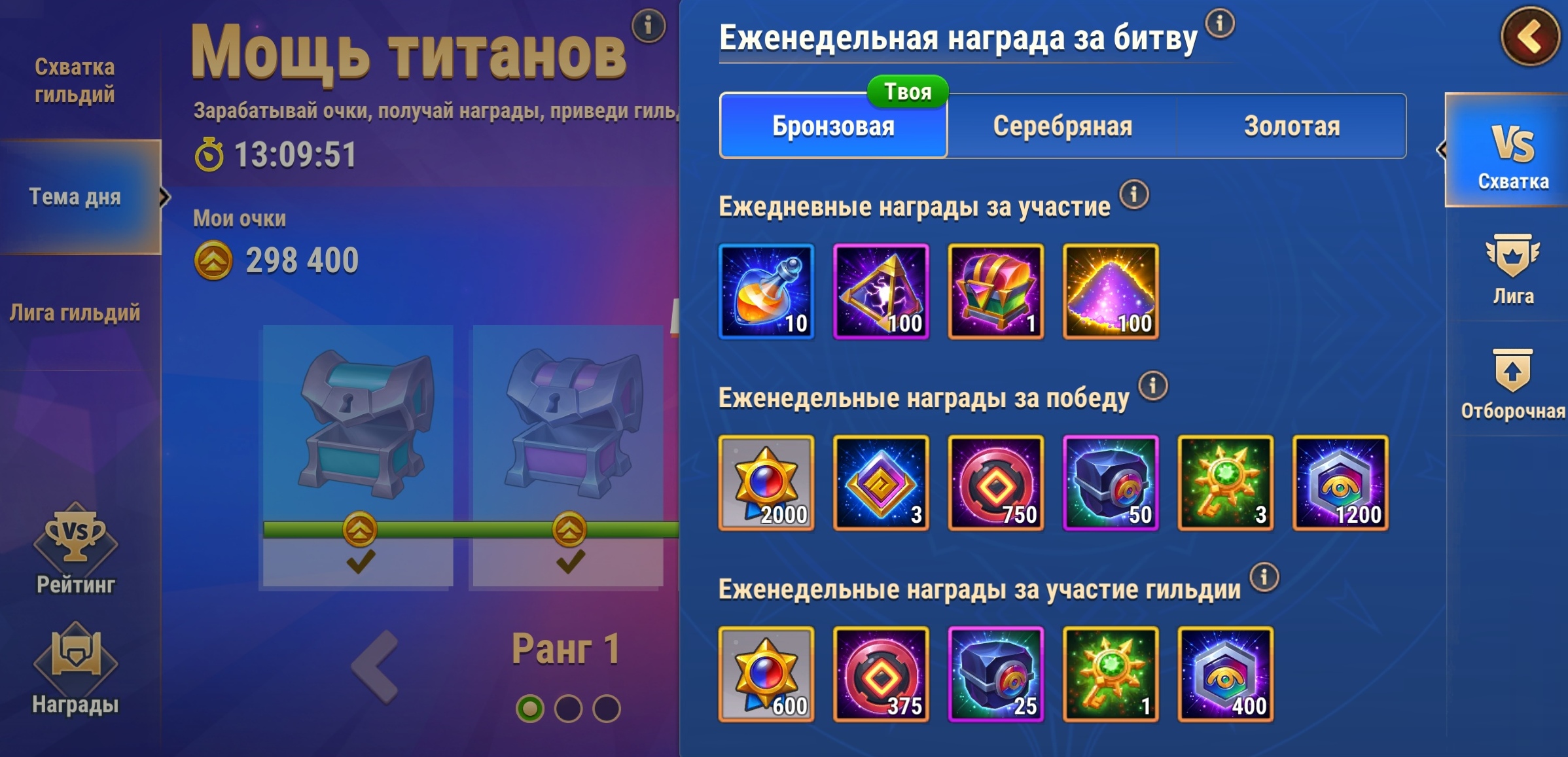 versus_weekly_rewards_ru.jpg