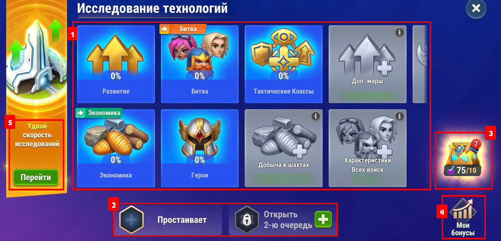 technology_research_menu_ru.png