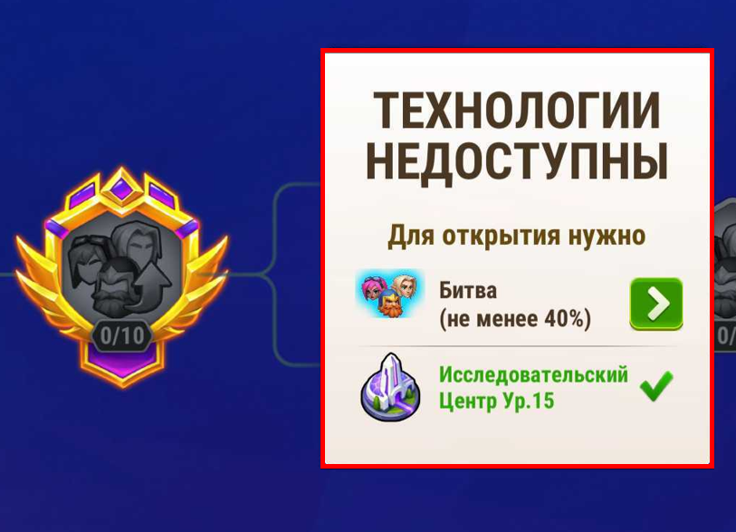technologies_locked_ru.png