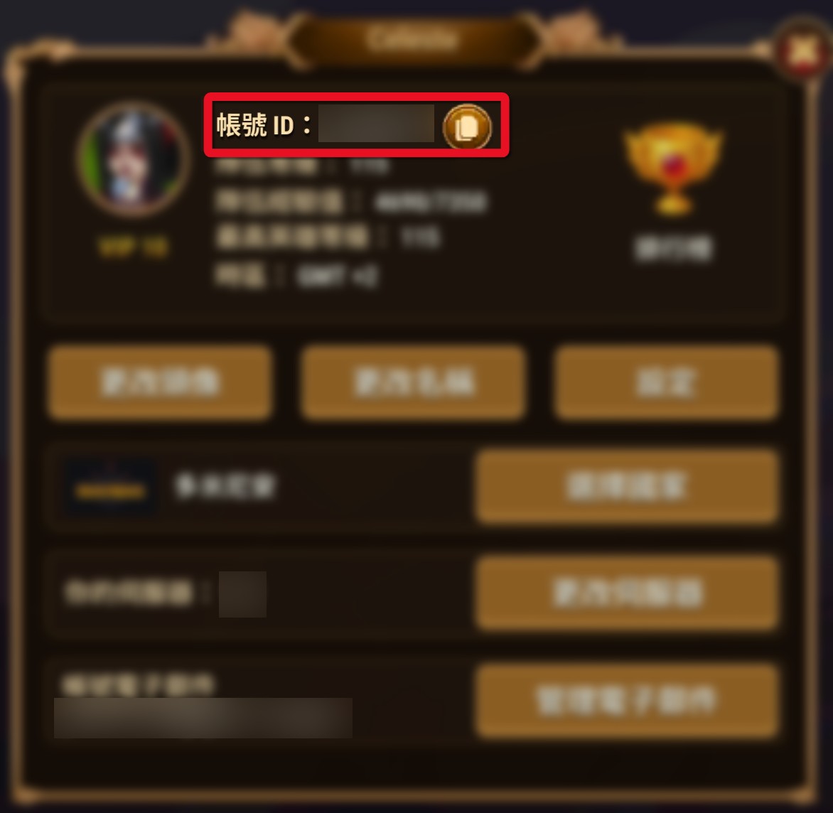 account_id_zh_tw.jpg