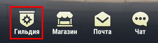 guild_icon_main_screen_ru.png