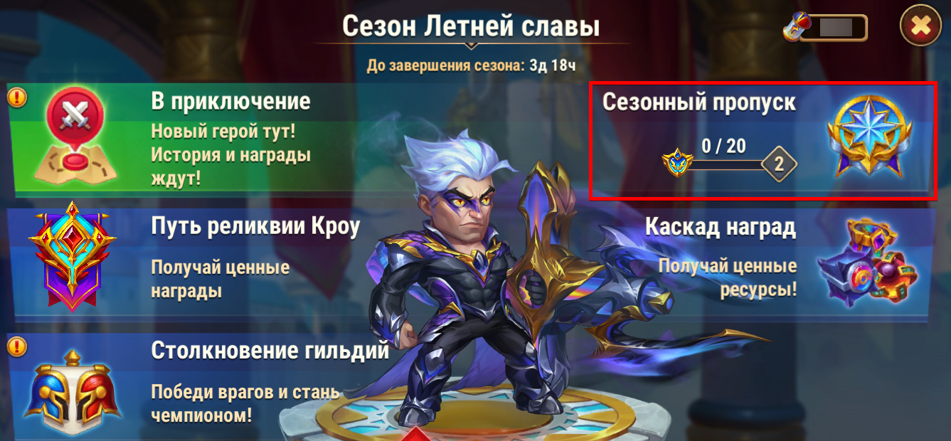 seasonpass_entr_ru.png