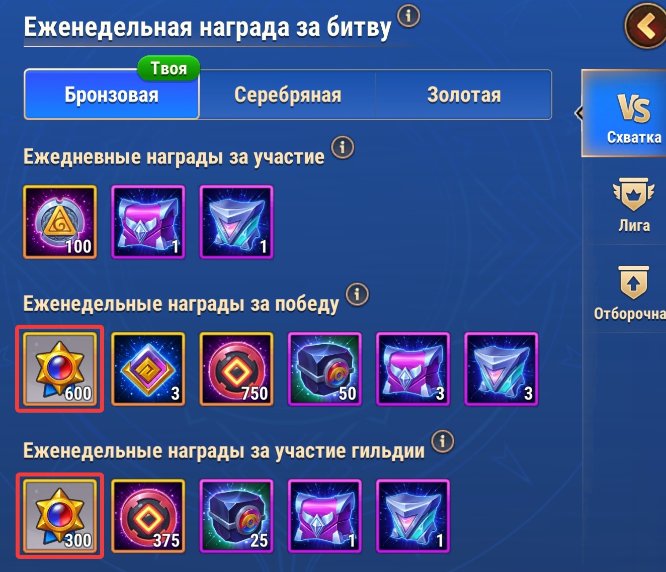 versus_honor_marks_weekly_rewards_ru.jpg