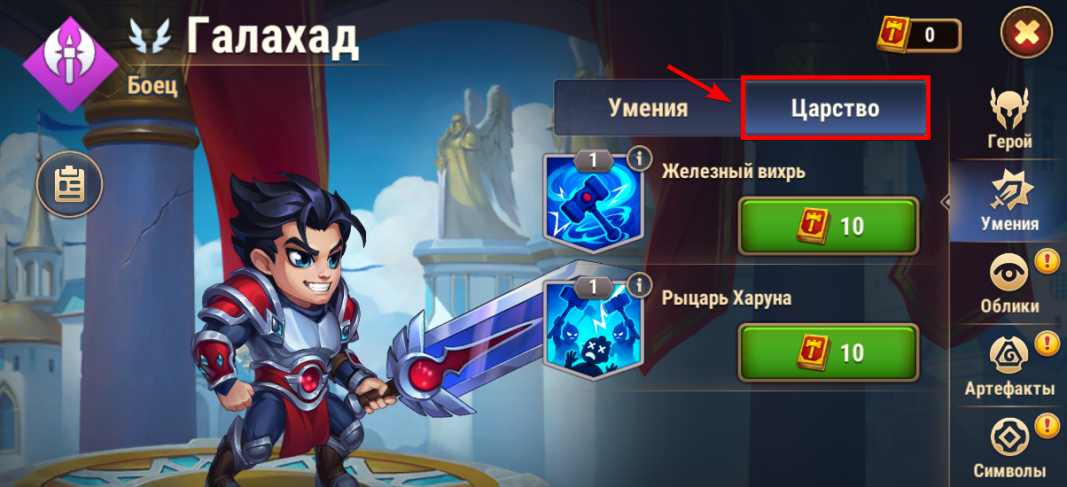 realm_skills_tab_ru.png