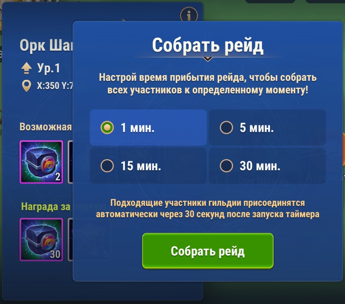 realm_start_raid_ru.jpg